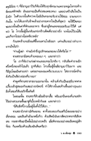 เทียนฮุดเจี้ย เล่ม 03