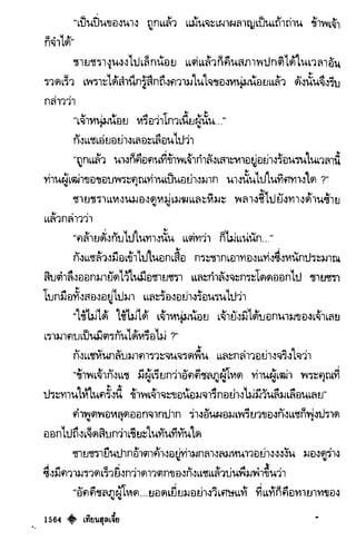 เทียนฮุดเจี้ย เล่ม 03