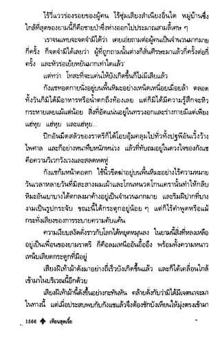 เทียนฮุดเจี้ย เล่ม 03