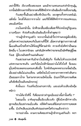 เทียนฮุดเจี้ย เล่ม 03