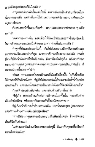 เทียนฮุดเจี้ย เล่ม 03