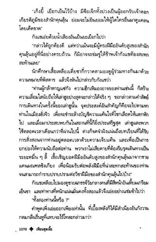 เทียนฮุดเจี้ย เล่ม 03