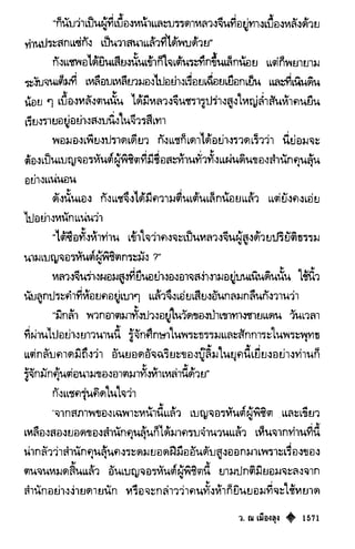 เทียนฮุดเจี้ย เล่ม 03