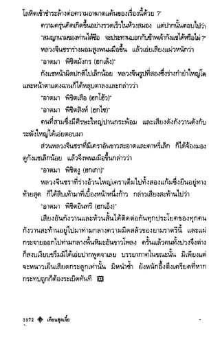 เทียนฮุดเจี้ย เล่ม 03