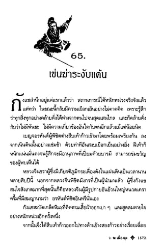 เทียนฮุดเจี้ย เล่ม 03