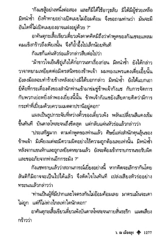 เทียนฮุดเจี้ย เล่ม 03