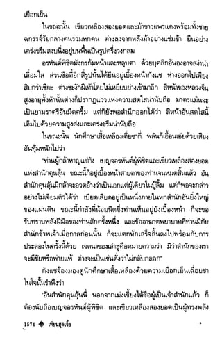 เทียนฮุดเจี้ย เล่ม 03