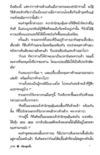 เทียนฮุดเจี้ย เล่ม 03