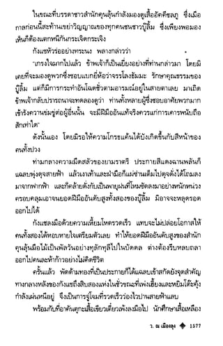 เทียนฮุดเจี้ย เล่ม 03