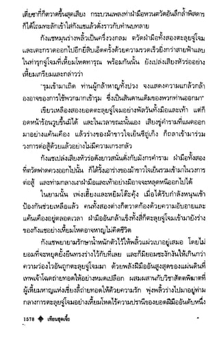 เทียนฮุดเจี้ย เล่ม 03