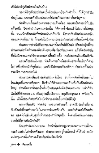 เทียนฮุดเจี้ย เล่ม 03