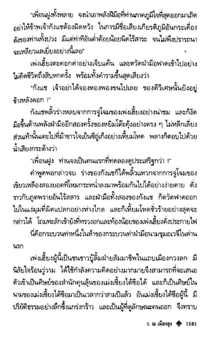 เทียนฮุดเจี้ย เล่ม 03