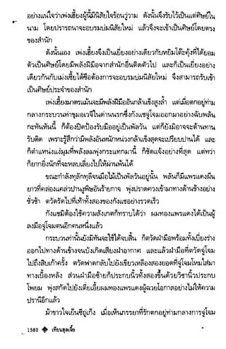 เทียนฮุดเจี้ย เล่ม 03