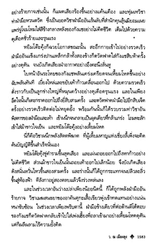 เทียนฮุดเจี้ย เล่ม 03