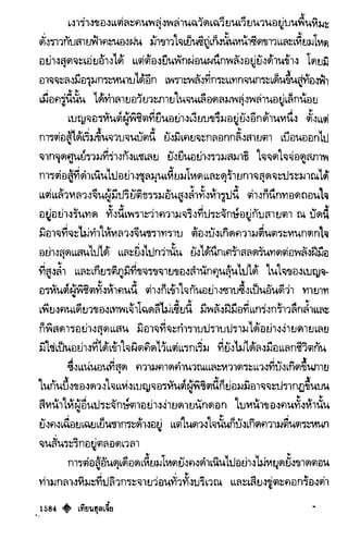 เทียนฮุดเจี้ย เล่ม 03