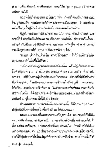 เทียนฮุดเจี้ย เล่ม 03