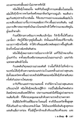 เทียนฮุดเจี้ย เล่ม 03