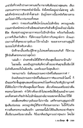 เทียนฮุดเจี้ย เล่ม 03