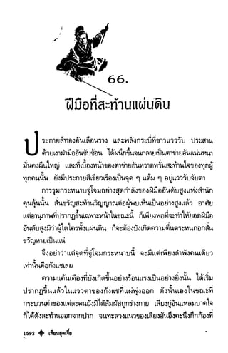 เทียนฮุดเจี้ย เล่ม 03