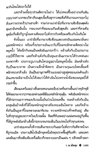 เทียนฮุดเจี้ย เล่ม 03