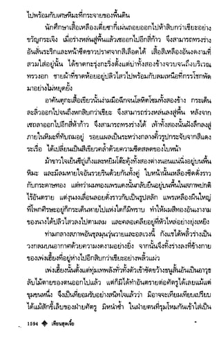 เทียนฮุดเจี้ย เล่ม 03