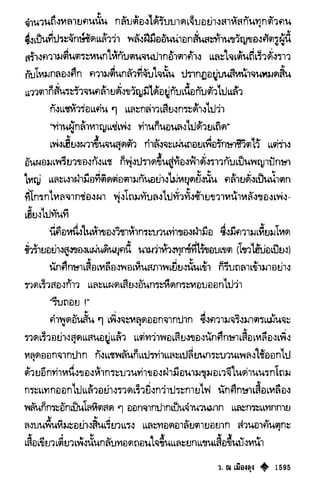 เทียนฮุดเจี้ย เล่ม 03