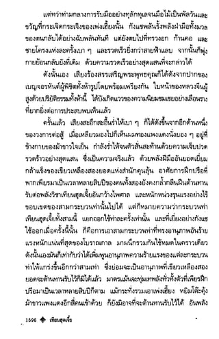 เทียนฮุดเจี้ย เล่ม 03