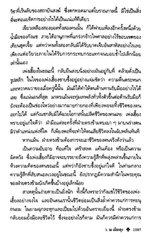 เทียนฮุดเจี้ย เล่ม 03