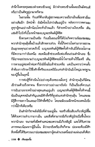 เทียนฮุดเจี้ย เล่ม 03