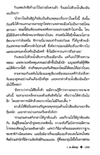 เทียนฮุดเจี้ย เล่ม 03