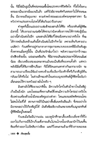 เทียนฮุดเจี้ย เล่ม 03