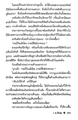 เทียนฮุดเจี้ย เล่ม 03