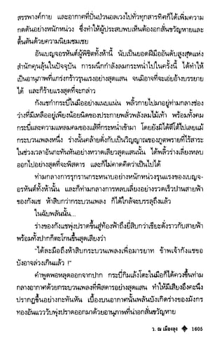 เทียนฮุดเจี้ย เล่ม 03