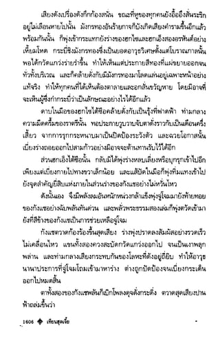 เทียนฮุดเจี้ย เล่ม 03