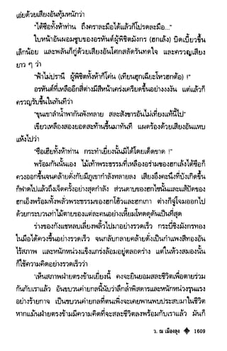 เทียนฮุดเจี้ย เล่ม 03