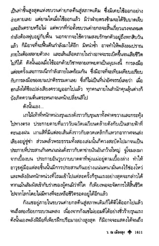 เทียนฮุดเจี้ย เล่ม 03