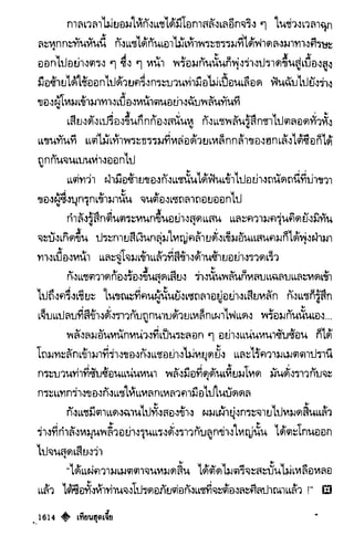 เทียนฮุดเจี้ย เล่ม 03