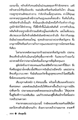 เทียนฮุดเจี้ย เล่ม 03