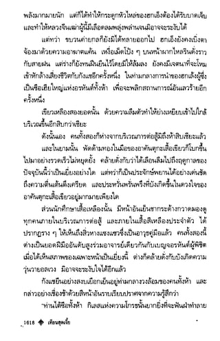 เทียนฮุดเจี้ย เล่ม 03