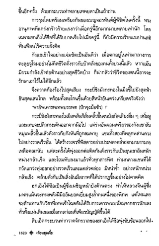 เทียนฮุดเจี้ย เล่ม 03