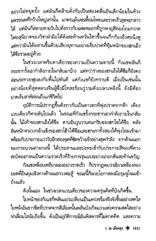 เทียนฮุดเจี้ย เล่ม 03