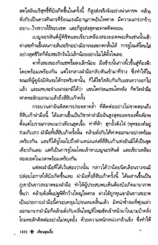 เทียนฮุดเจี้ย เล่ม 03