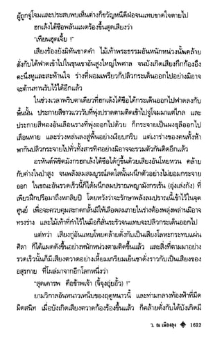 เทียนฮุดเจี้ย เล่ม 03