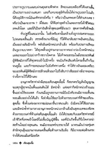 เทียนฮุดเจี้ย เล่ม 03