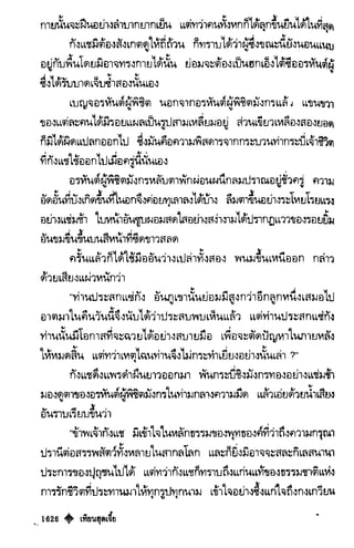 เทียนฮุดเจี้ย เล่ม 03