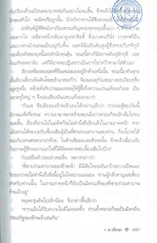 เทียนฮุดเจี้ย เล่ม 03