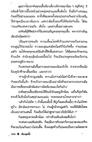 เทียนฮุดเจี้ย เล่ม 03