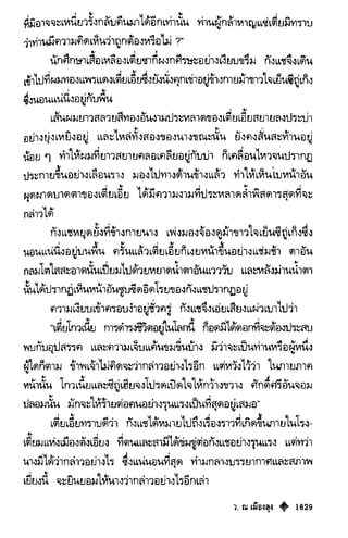 เทียนฮุดเจี้ย เล่ม 03