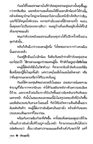 เทียนฮุดเจี้ย เล่ม 03