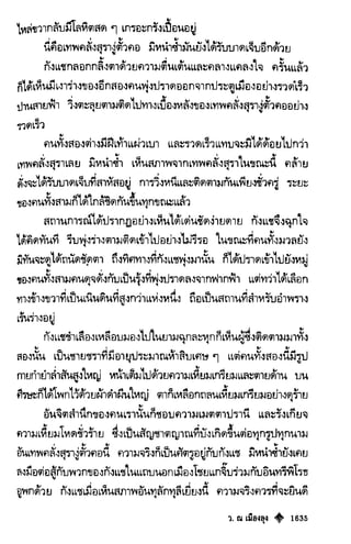 เทียนฮุดเจี้ย เล่ม 03